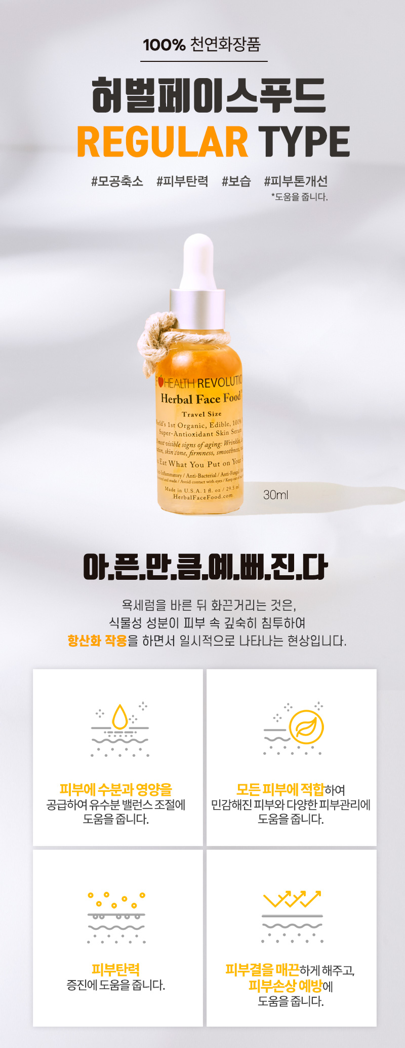 레귤러 30ml 타이틀이미지