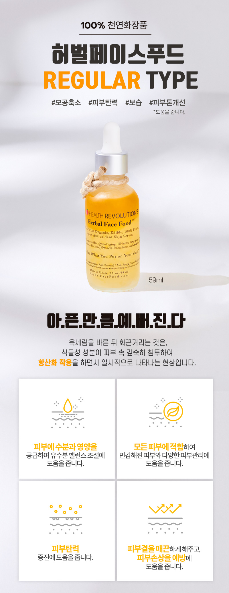 레귤러 59ml 타이틀이미지