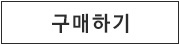 바로구매