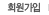 회원가입