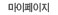 마이페이지